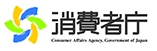 消費者庁
