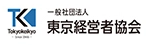 東京経営者協会