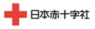 赤十字
